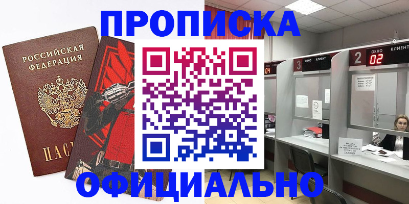 временная регистрация для школы в Первомайске
